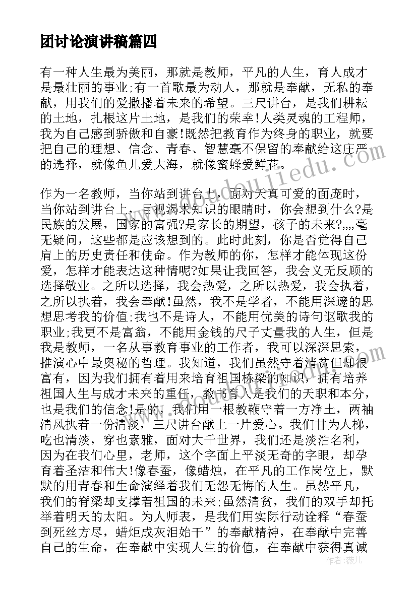 2023年团讨论演讲稿 护士标准讨论演讲词爱岗敬业演讲稿(汇总5篇)