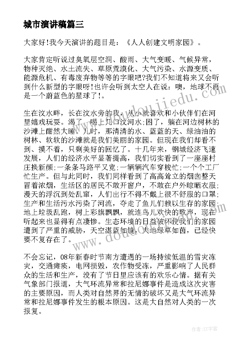 2023年城市演讲稿 文明城市演讲稿(大全5篇)