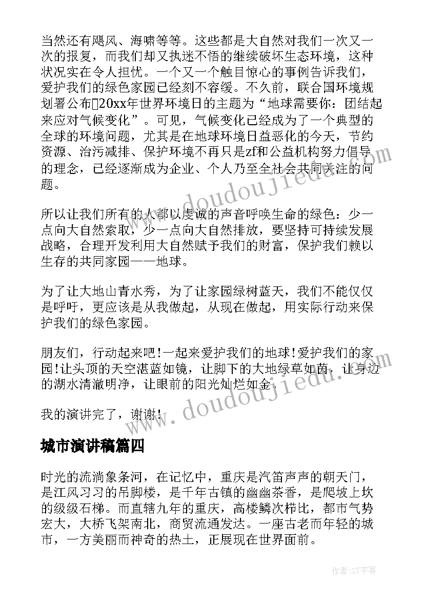 2023年城市演讲稿 文明城市演讲稿(大全5篇)