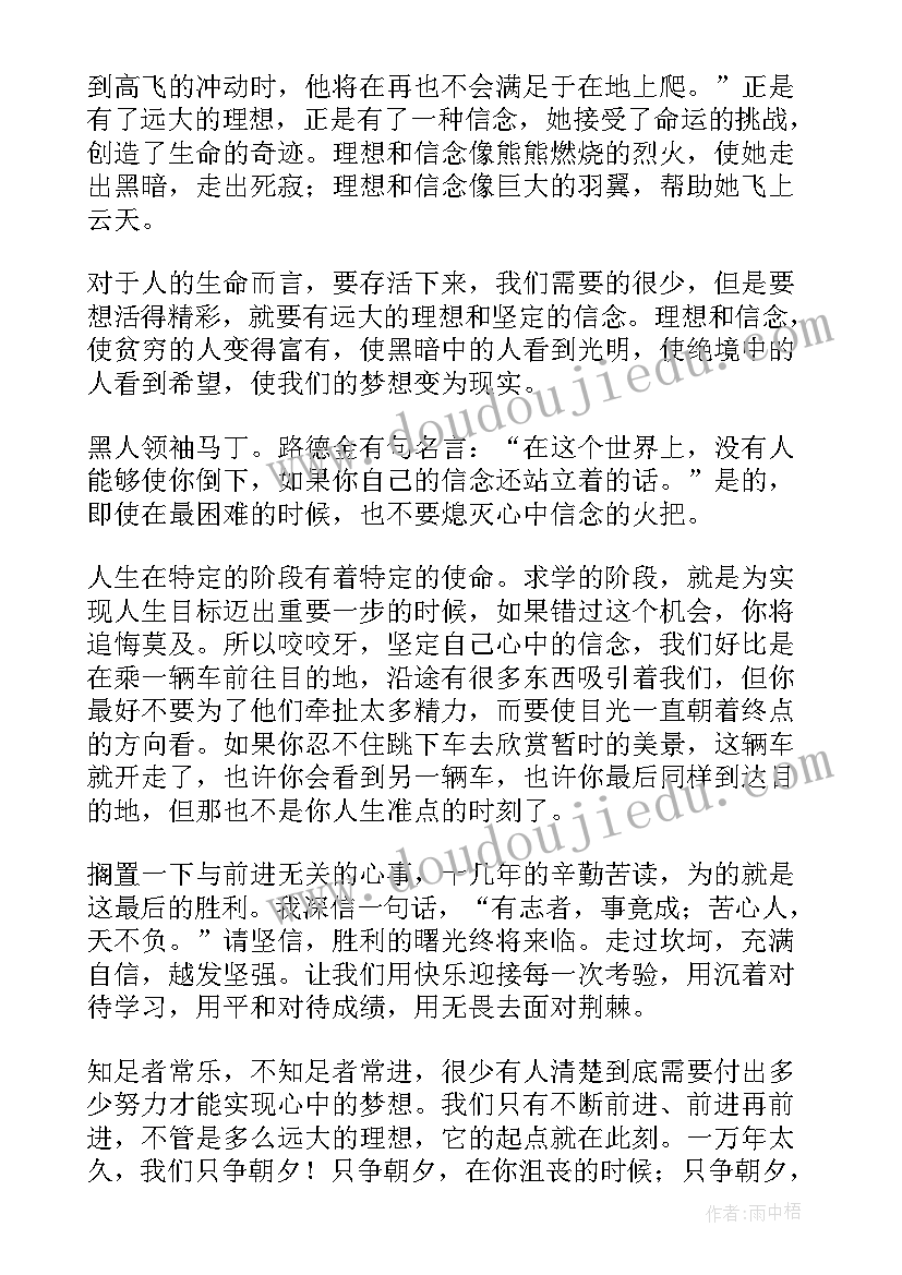 衡水中学演讲青春与梦想 梦想青春演讲稿(精选10篇)