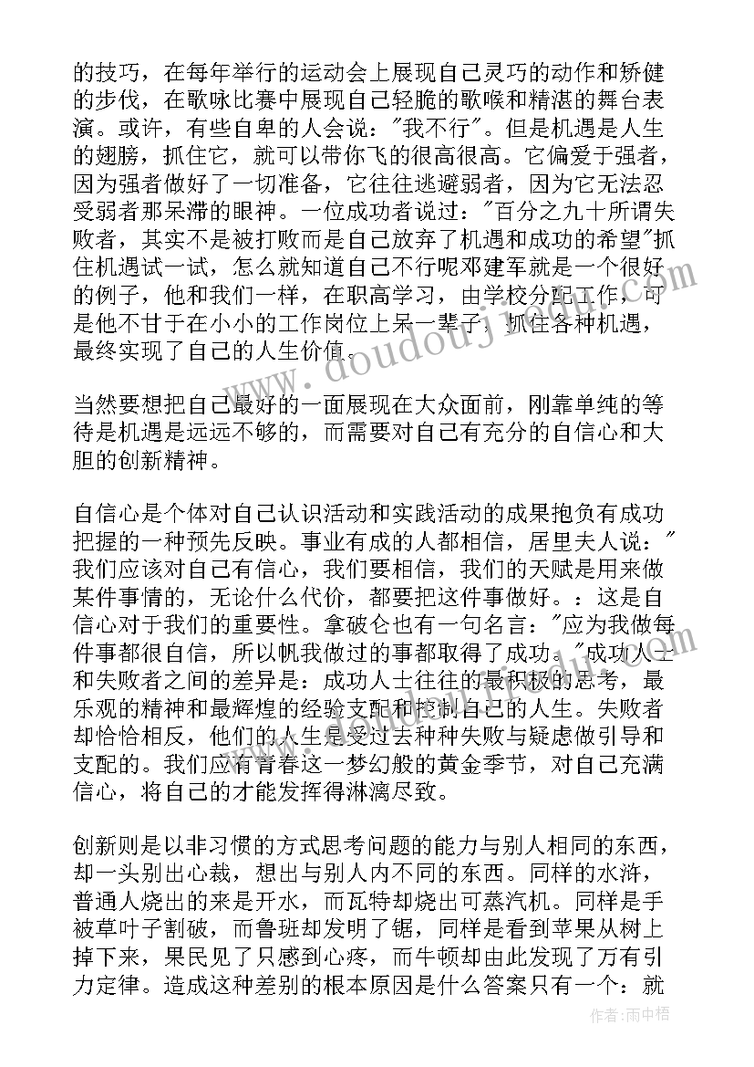 衡水中学演讲青春与梦想 梦想青春演讲稿(精选10篇)