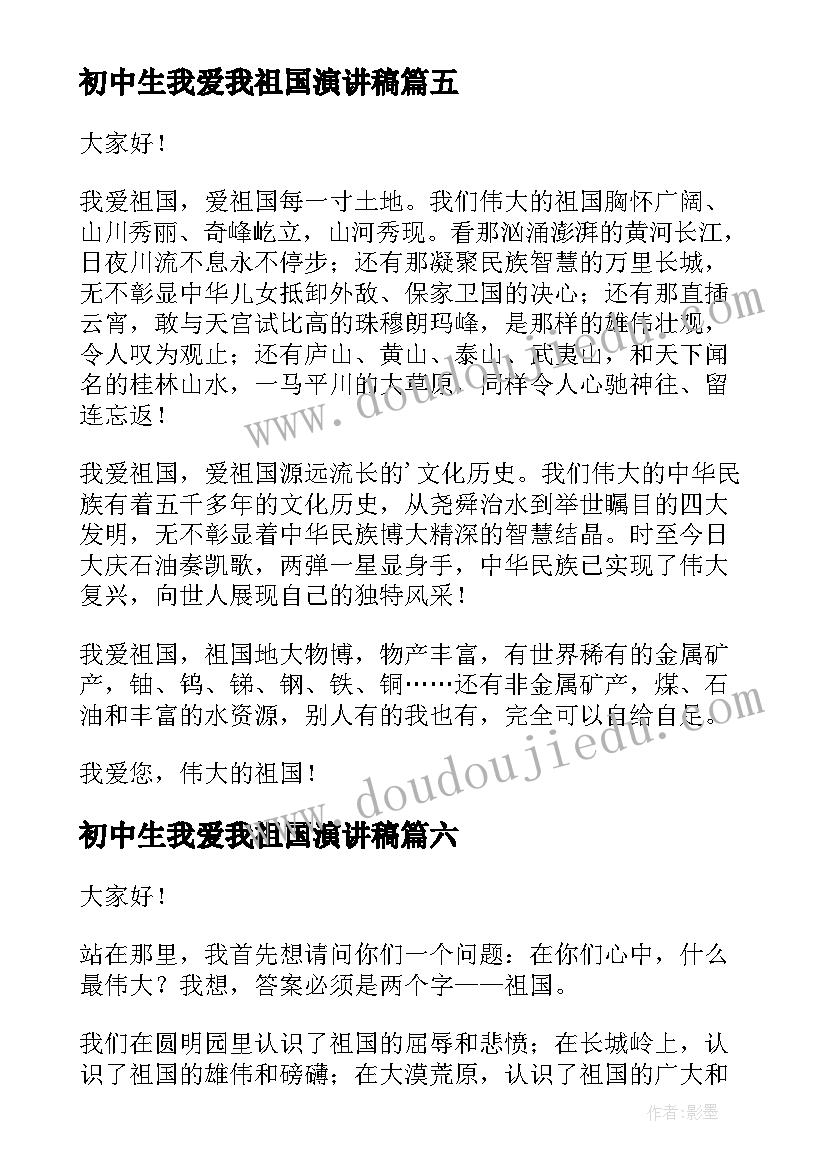 最新初中生我爱我祖国演讲稿(实用10篇)