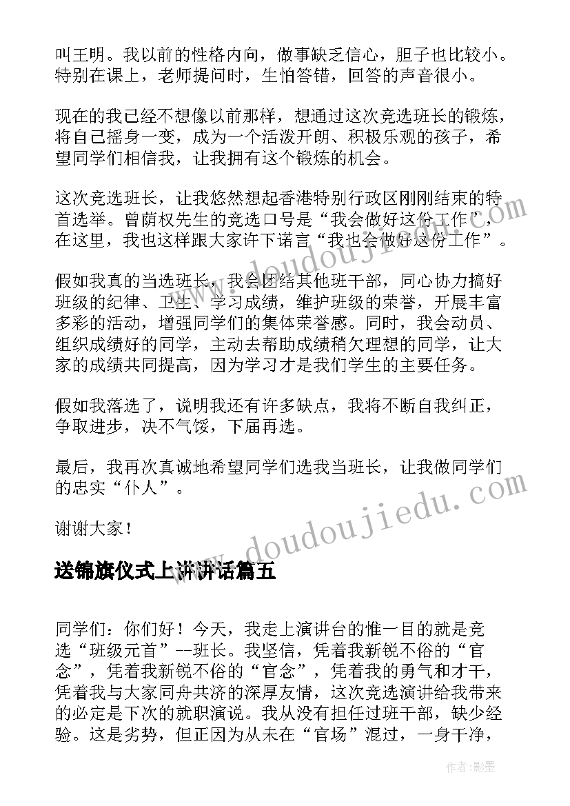 2023年送锦旗仪式上讲讲话(通用7篇)