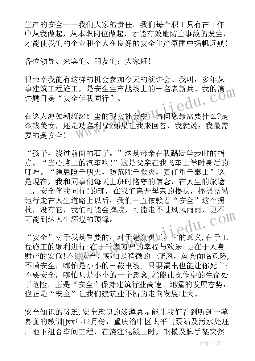 建筑工人演讲稿 建筑安全生产演讲稿(汇总10篇)