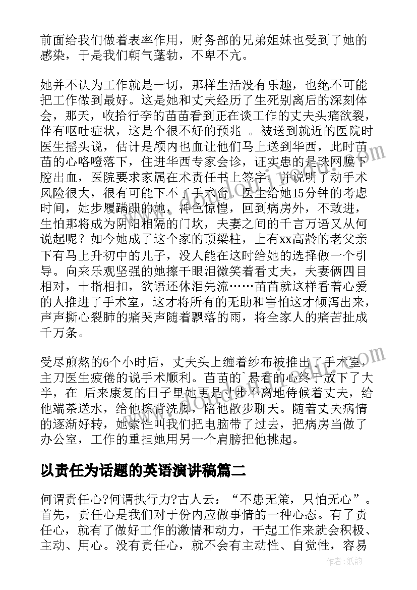 以责任为话题的英语演讲稿(精选10篇)