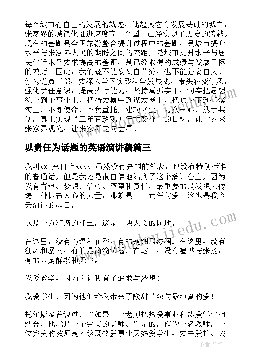 以责任为话题的英语演讲稿(精选10篇)