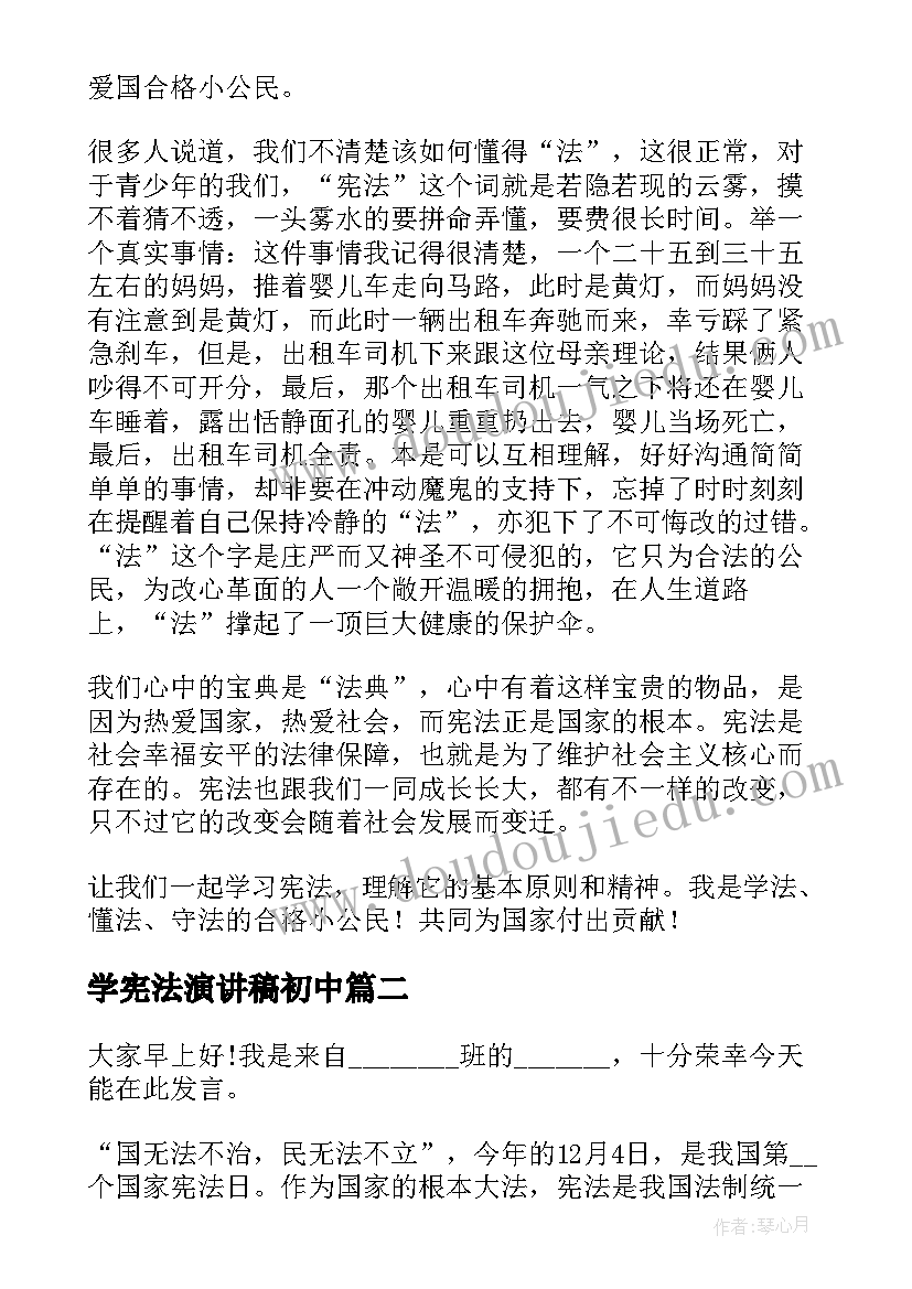 2023年学宪法演讲稿初中 学宪法讲宪法演讲稿(大全8篇)