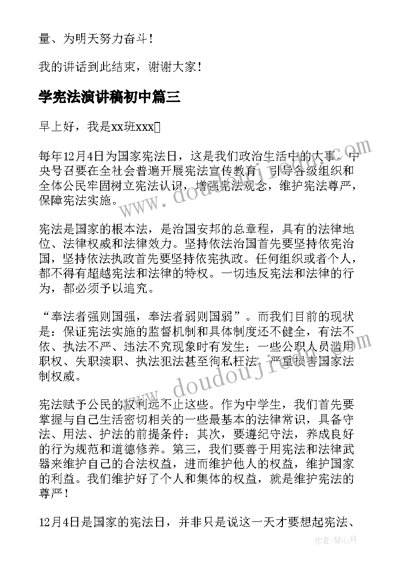 2023年学宪法演讲稿初中 学宪法讲宪法演讲稿(大全8篇)