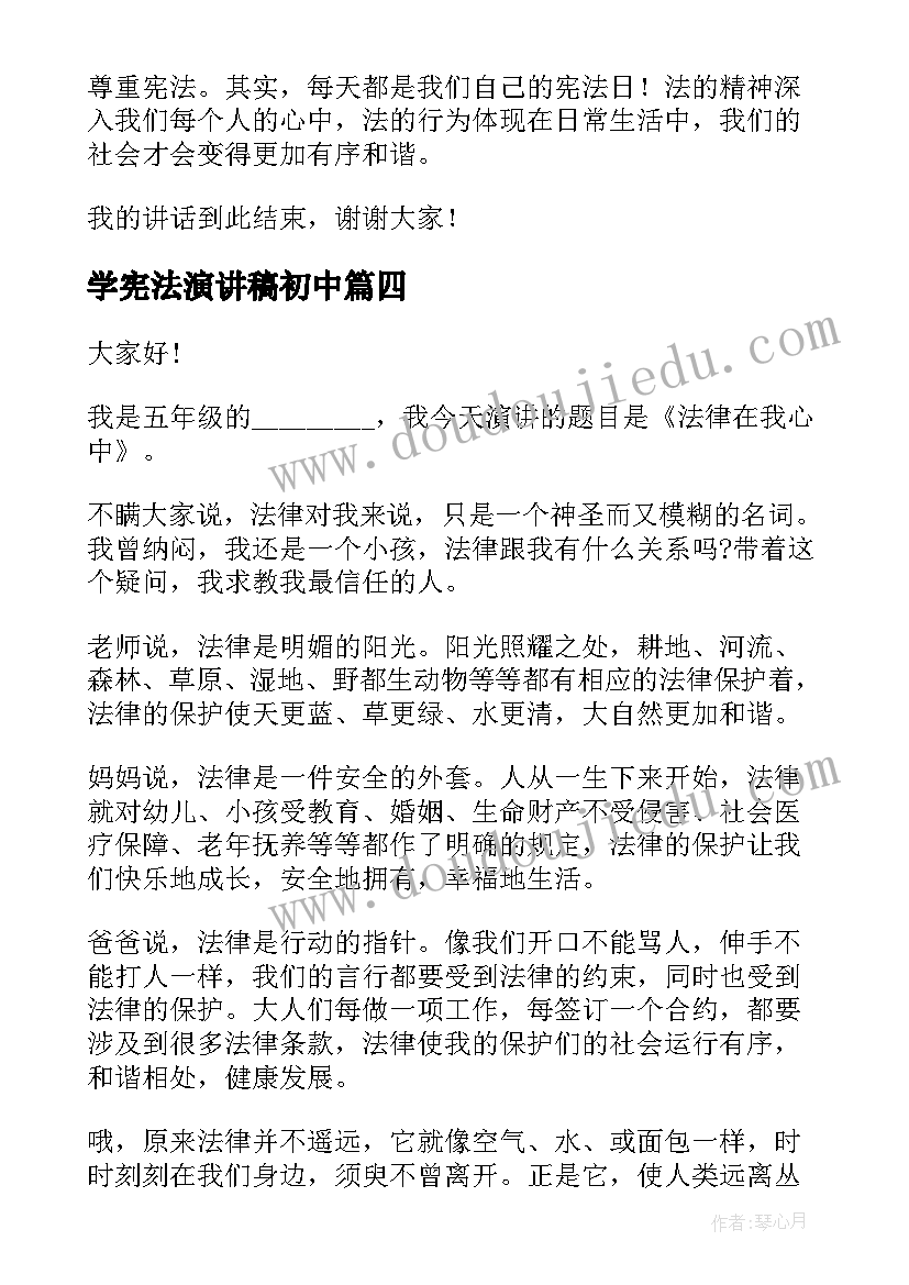 2023年学宪法演讲稿初中 学宪法讲宪法演讲稿(大全8篇)