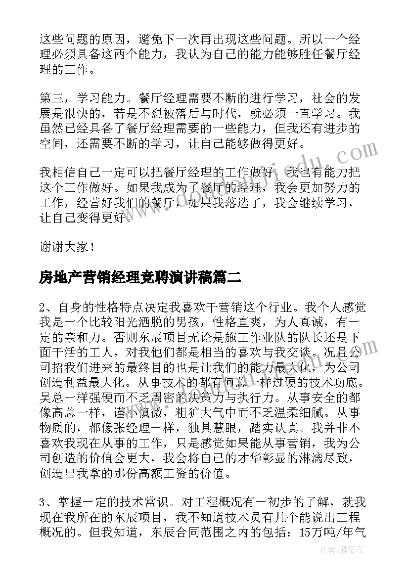 最新房地产营销经理竞聘演讲稿 经理竞聘演讲稿(大全9篇)