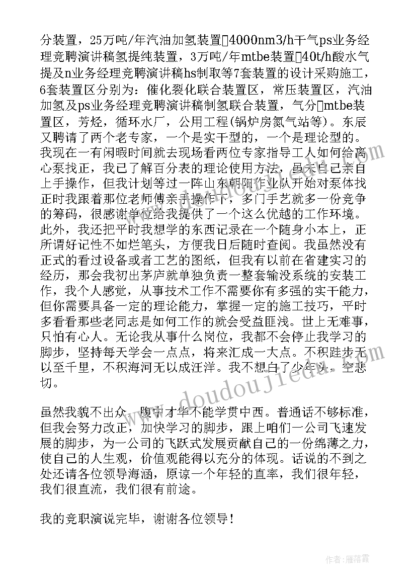 最新房地产营销经理竞聘演讲稿 经理竞聘演讲稿(大全9篇)