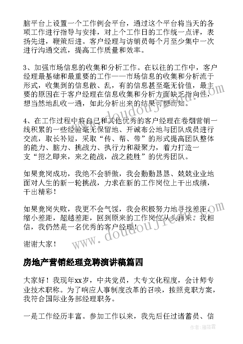 最新房地产营销经理竞聘演讲稿 经理竞聘演讲稿(大全9篇)