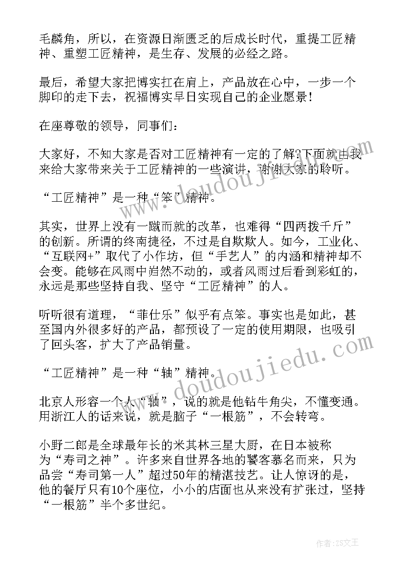 2023年大国工匠演讲稿字 工匠精神演讲稿(模板6篇)