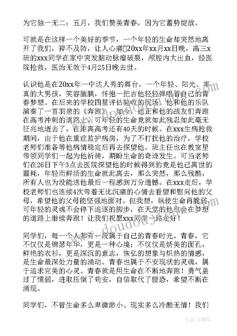 青春寄语演讲(优质6篇)