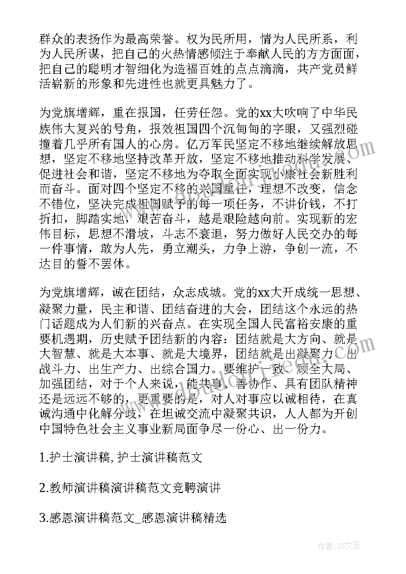 2023年以力量为的演讲稿(大全6篇)