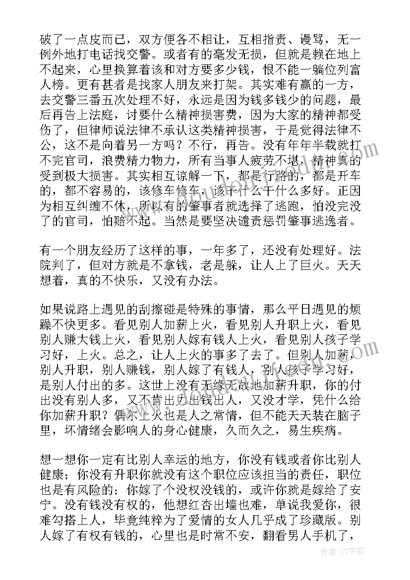 最新保护环境共建和谐家园演讲稿(优质9篇)