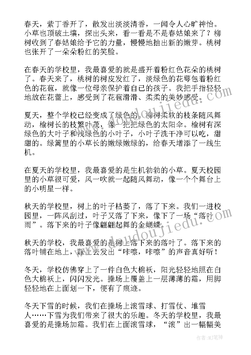 校园清洁卫生活动简报(通用8篇)