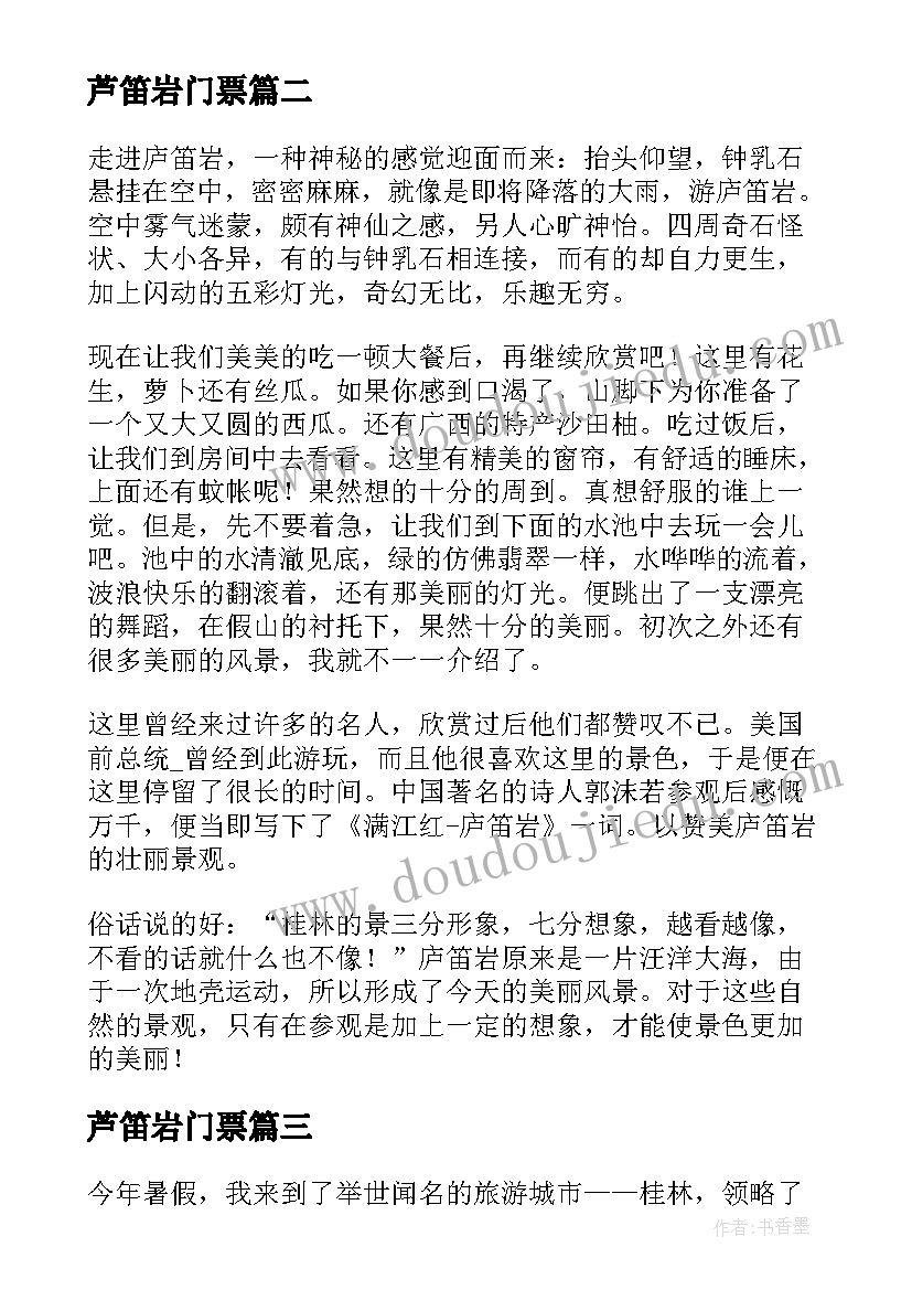 芦笛岩门票 爷爷的芦笛第二课时教案(汇总8篇)