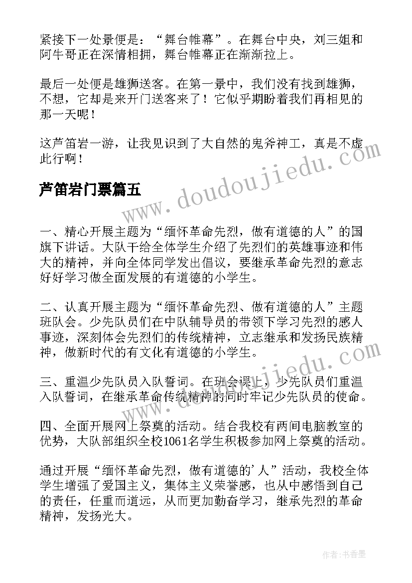 芦笛岩门票 爷爷的芦笛第二课时教案(汇总8篇)