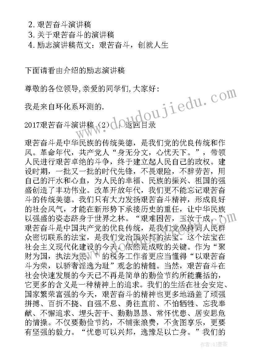 高原艰苦演讲稿(优质7篇)