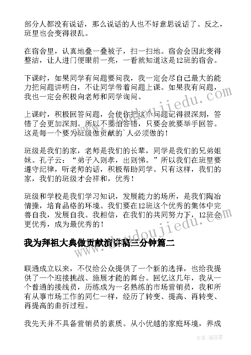 最新我为拜祖大典做贡献演讲稿三分钟(精选5篇)