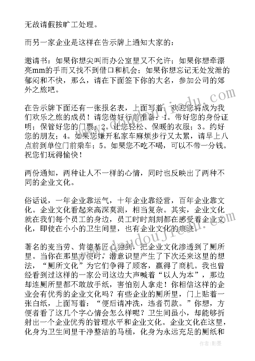 2023年文化认同演讲稿 企业文化演讲稿(优秀10篇)