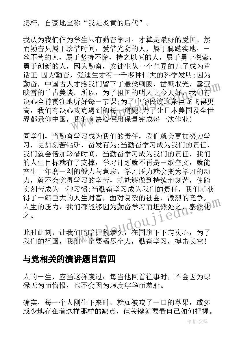 2023年与党相关的演讲题目 爱家乡演讲稿演讲稿(优秀7篇)