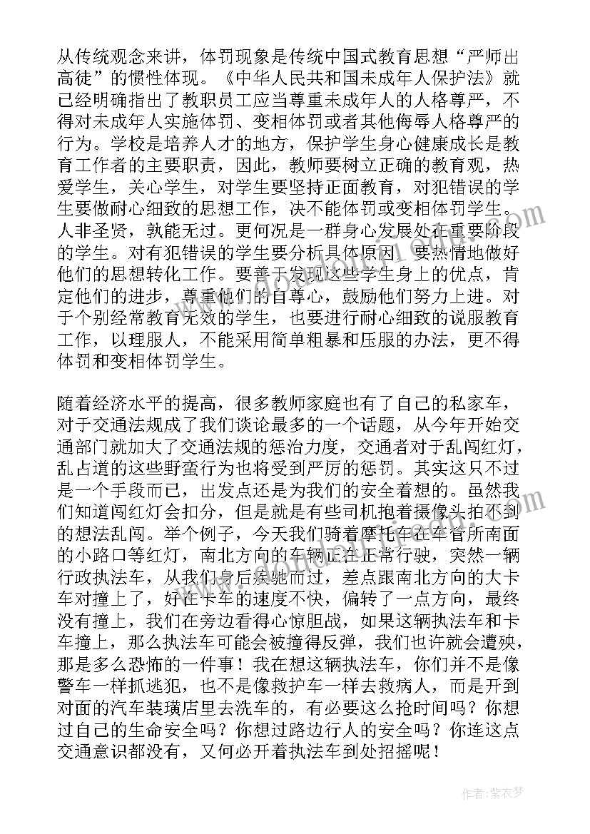 最新会计遵纪守法 遵纪守法演讲稿(实用9篇)