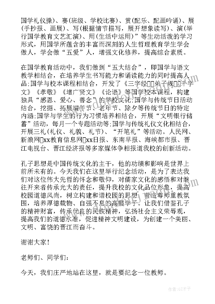 焦裕禄演讲比赛视频 纪念孔子诞辰演讲稿孔子诞辰纪念日演讲稿(大全5篇)