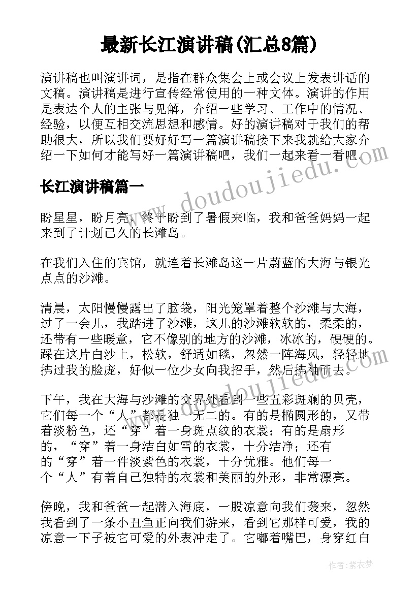 最新长江演讲稿(汇总8篇)