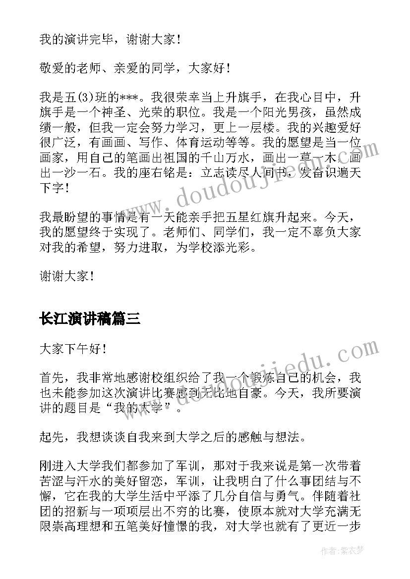 最新长江演讲稿(汇总8篇)