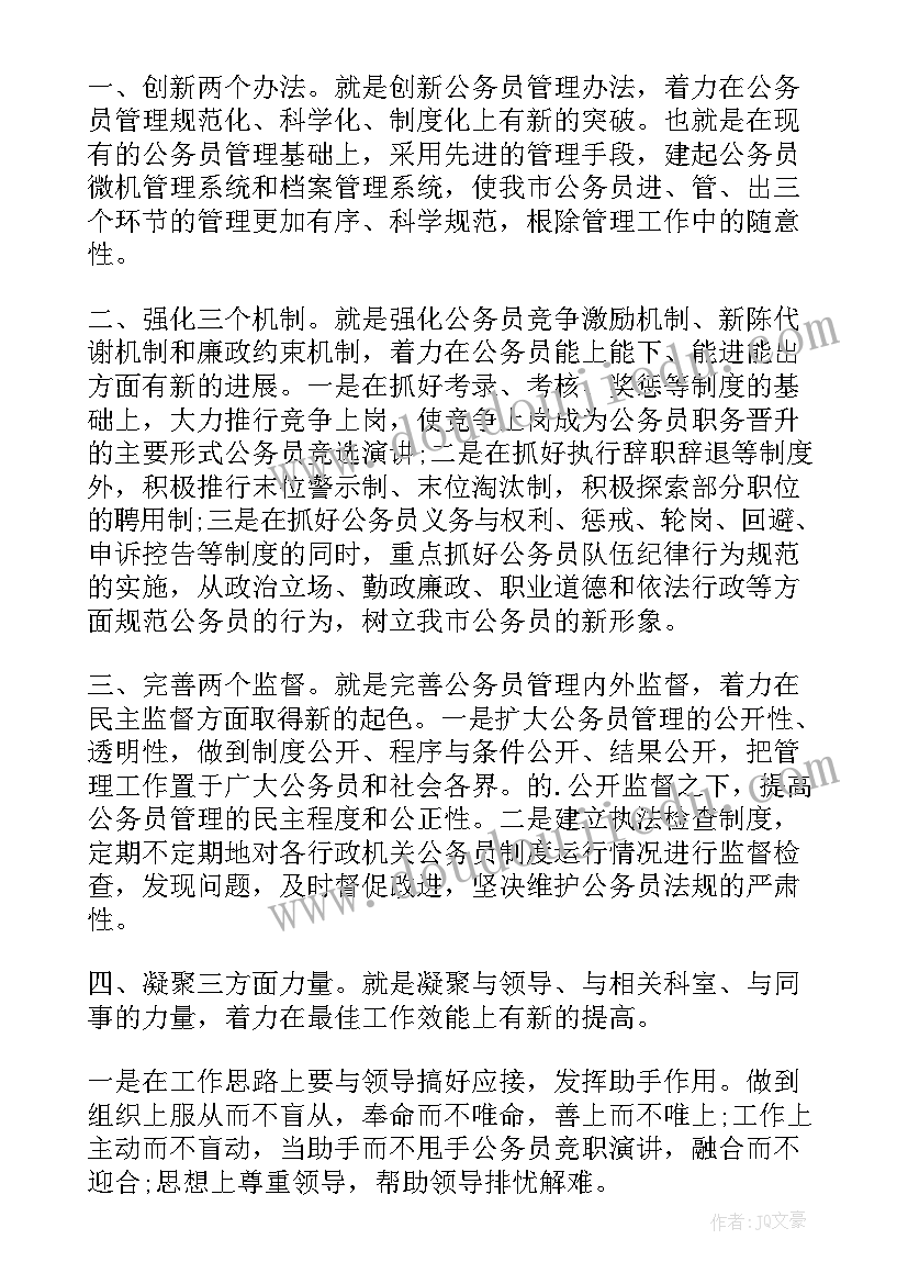 乡村竞选干部自我介绍(实用7篇)