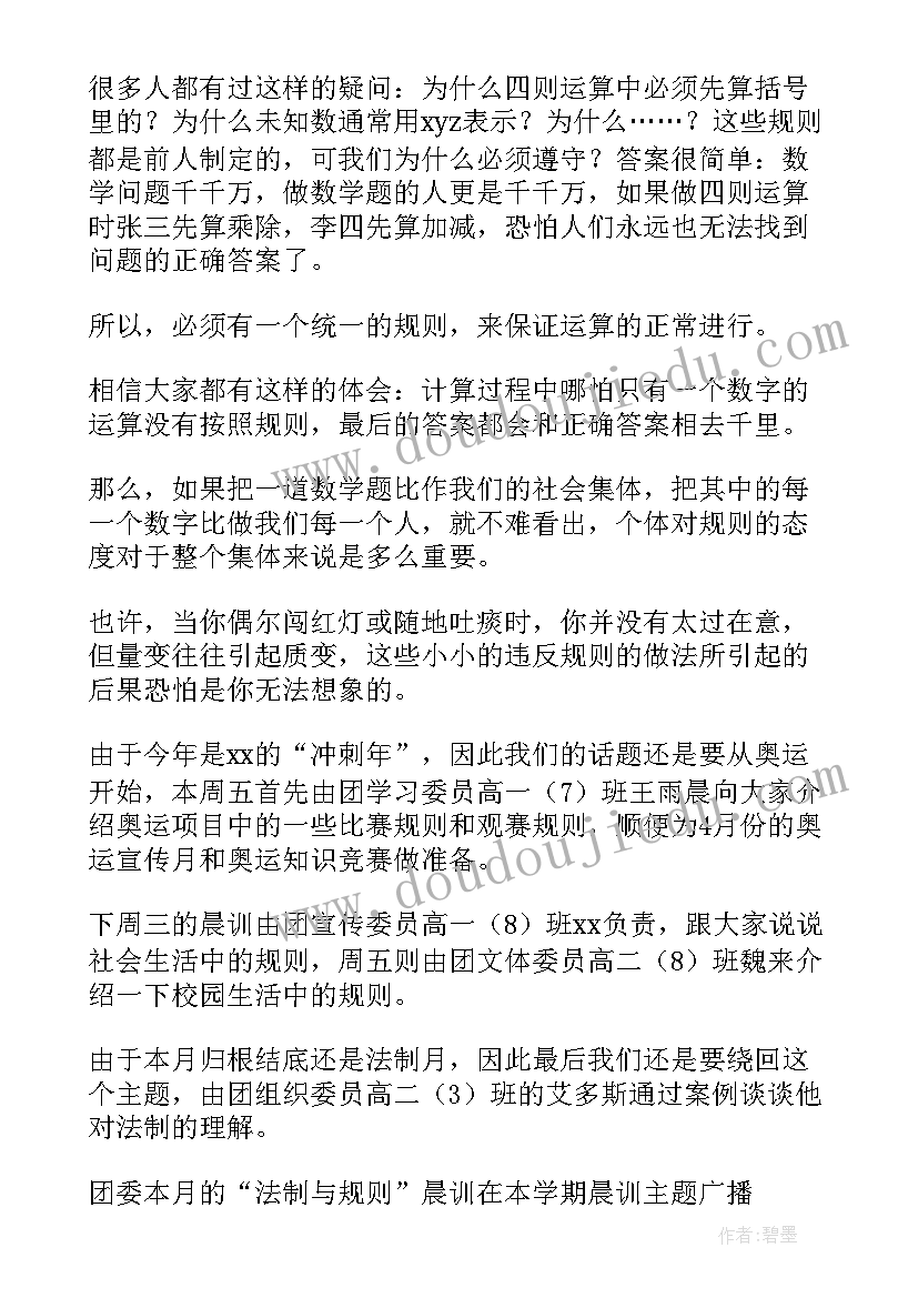 最新法治演讲稿中学生 法治进校园演讲稿(实用10篇)