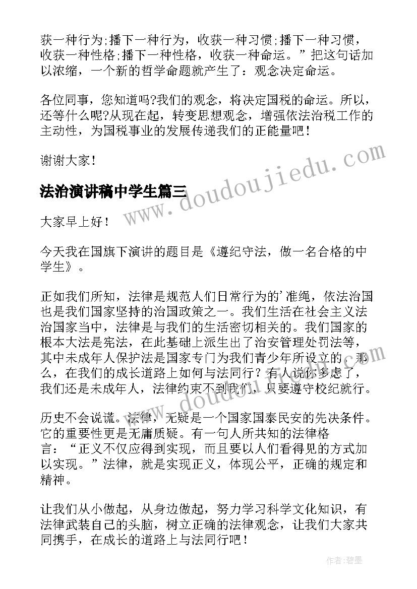 最新法治演讲稿中学生 法治进校园演讲稿(实用10篇)