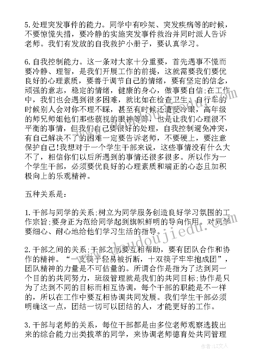 培训干部演讲稿格式要求有哪些(模板5篇)