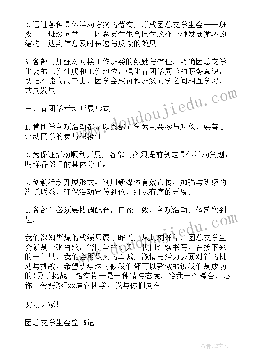 培训干部演讲稿格式要求有哪些(模板5篇)