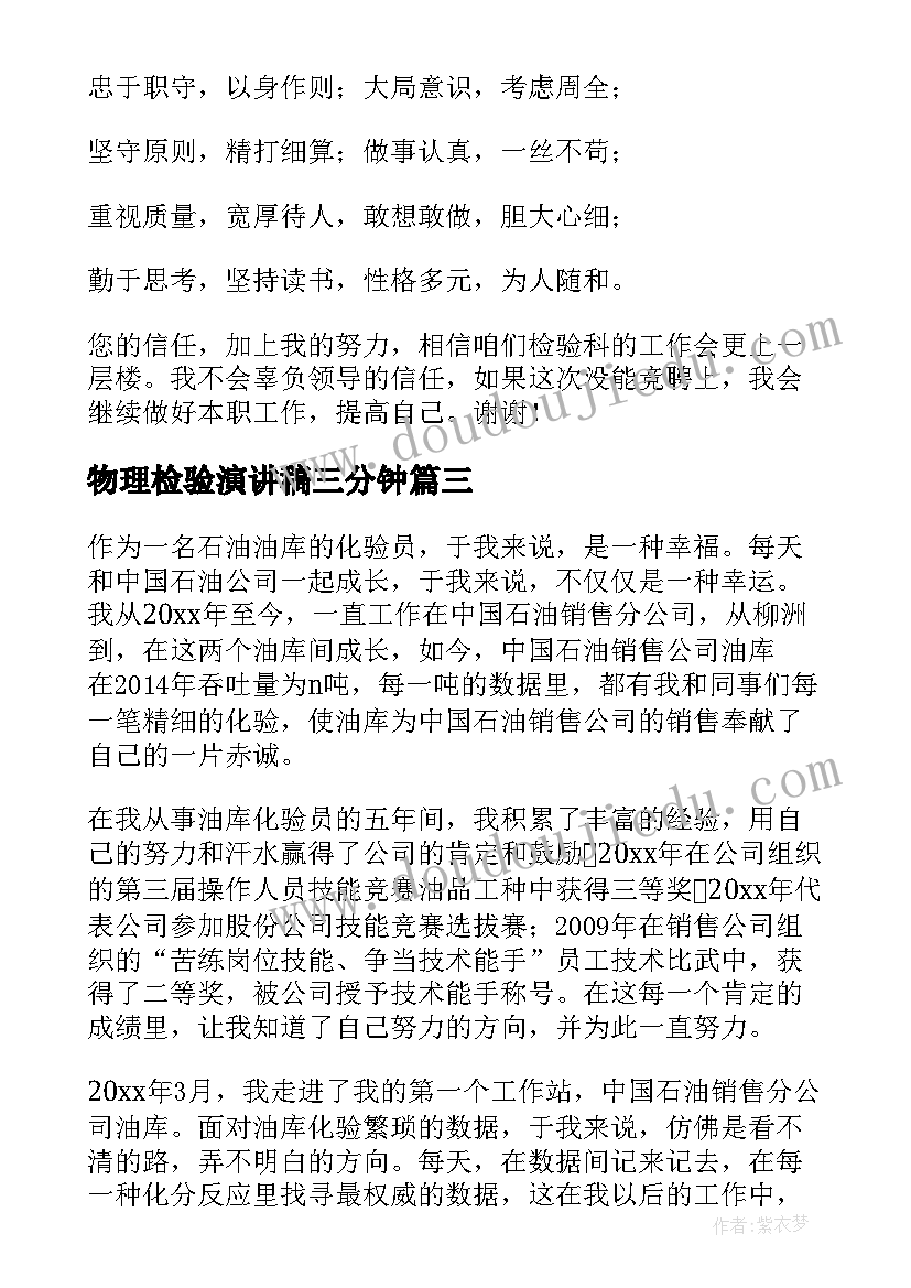 物理检验演讲稿三分钟 材料物理性能检验人员培训题(优质5篇)