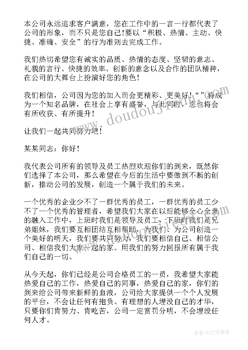 最新商业欢迎演讲稿 欢迎新员工入职演讲稿(大全7篇)