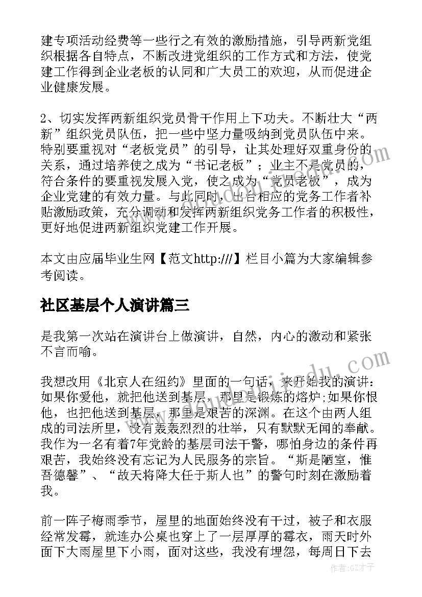 最新社区基层个人演讲(优秀5篇)