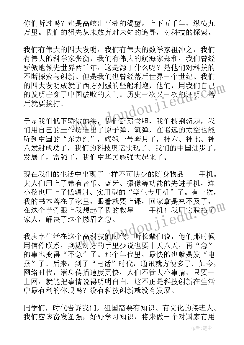 2023年科技储粮演讲稿 科技创新演讲稿(汇总6篇)