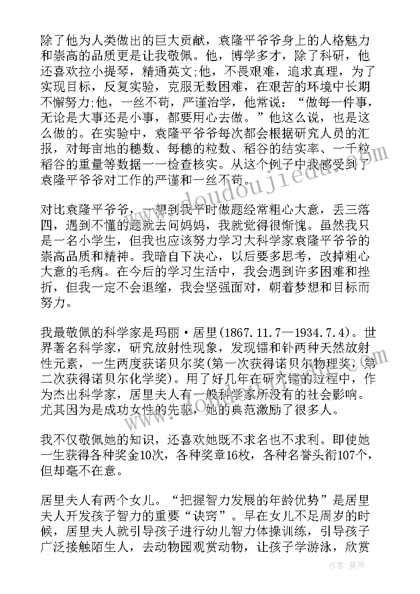 2023年小学生科学的演讲稿 中小学生我敬佩的科学家演讲稿(优质5篇)