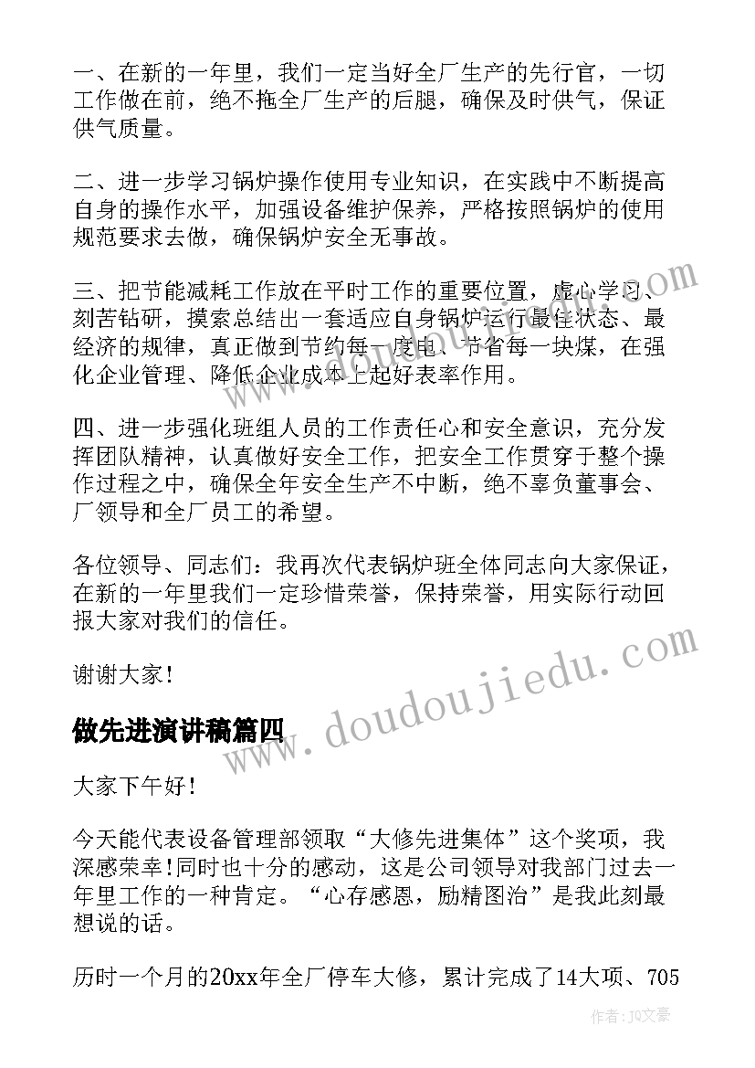 做先进演讲稿(模板5篇)