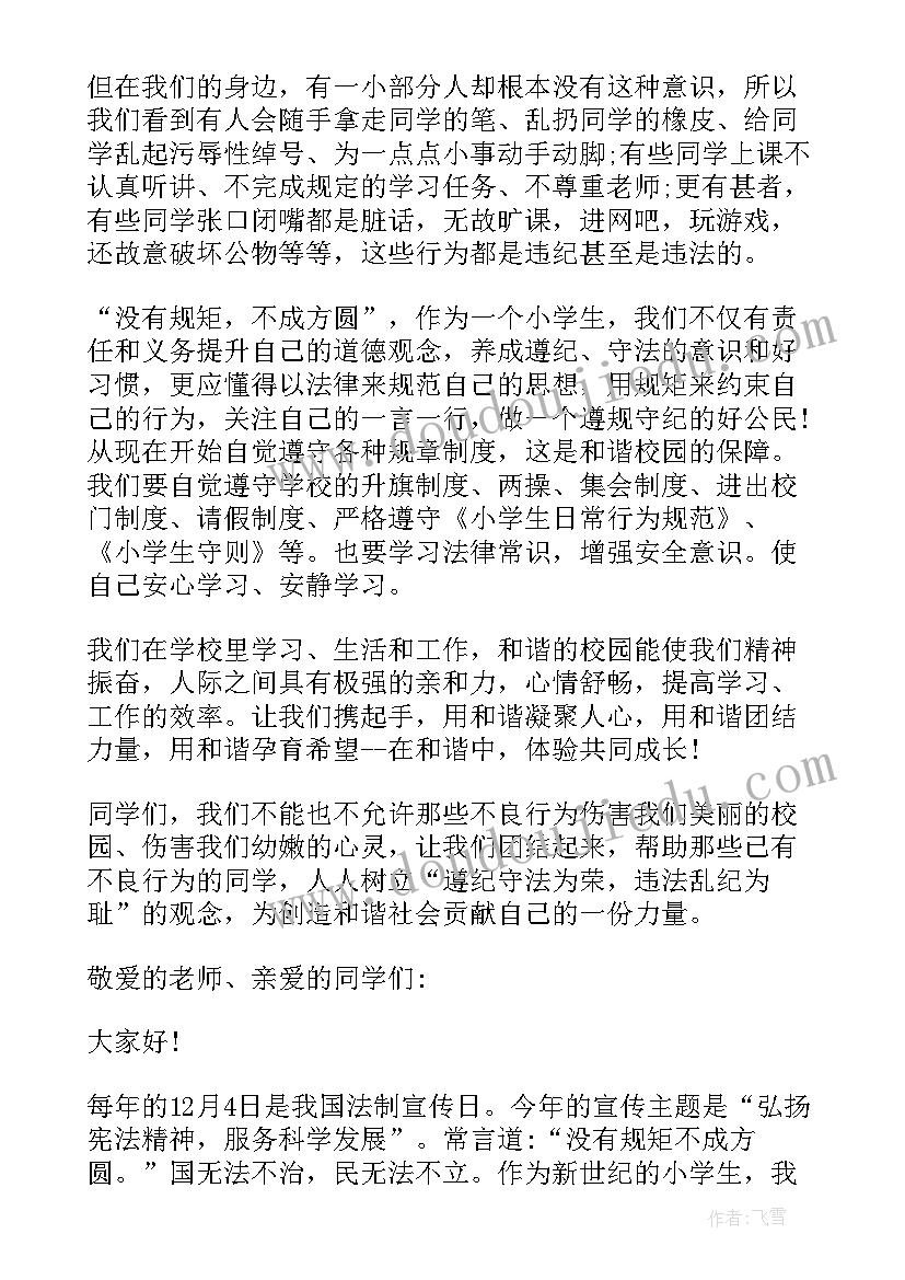 2023年纪念宪法日活动的感受 学宪法用宪法的演讲稿(大全6篇)