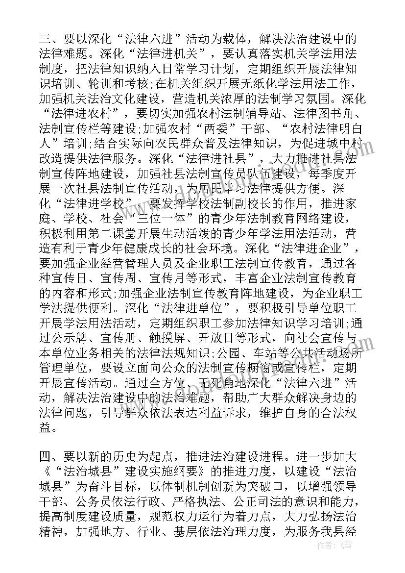 2023年纪念宪法日活动的感受 学宪法用宪法的演讲稿(大全6篇)