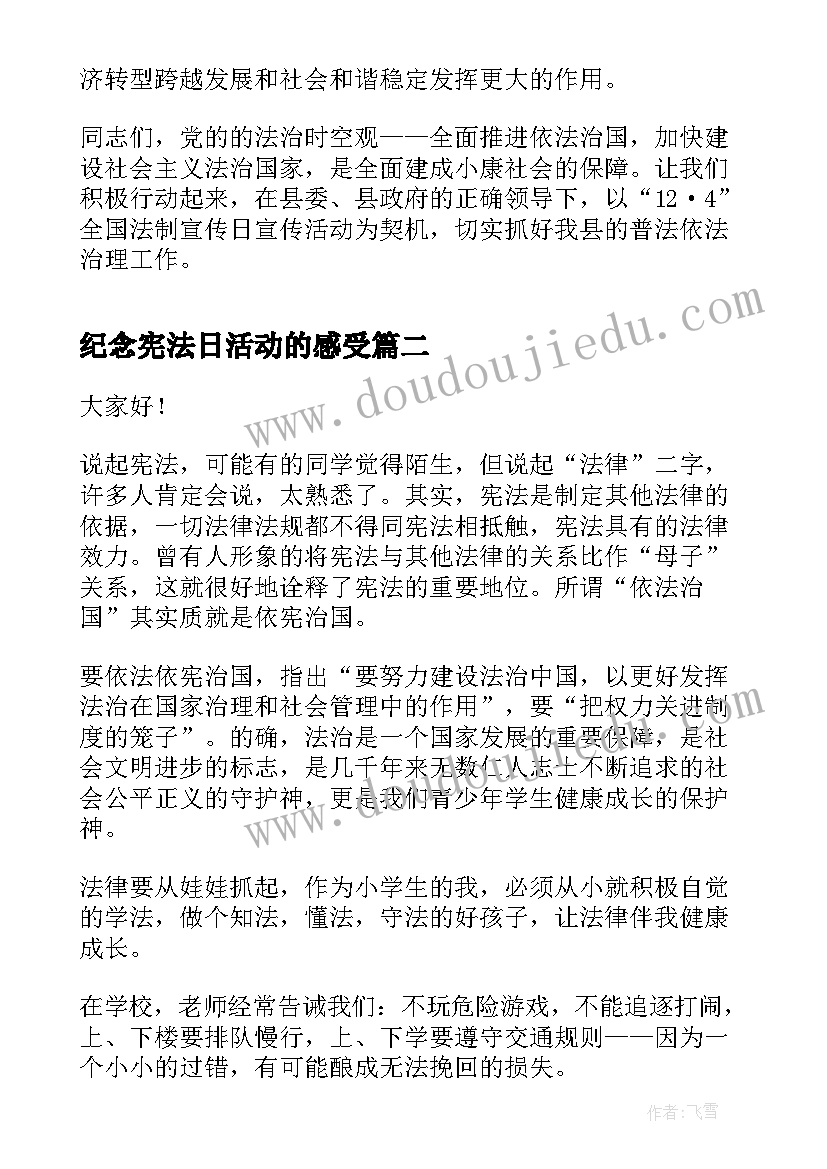 2023年纪念宪法日活动的感受 学宪法用宪法的演讲稿(大全6篇)