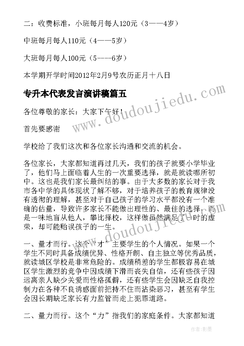 专升本代表发言演讲稿(优质10篇)