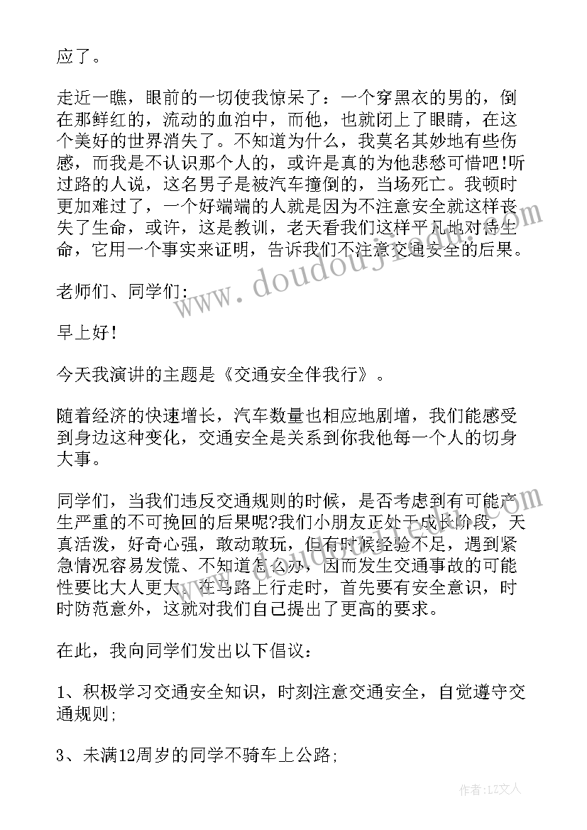 2023年交通演讲比赛 交通安全演讲稿(汇总8篇)