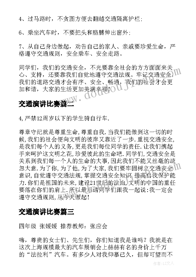 2023年交通演讲比赛 交通安全演讲稿(汇总8篇)