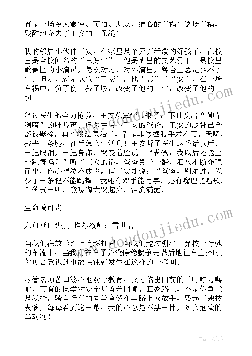 2023年交通演讲比赛 交通安全演讲稿(汇总8篇)