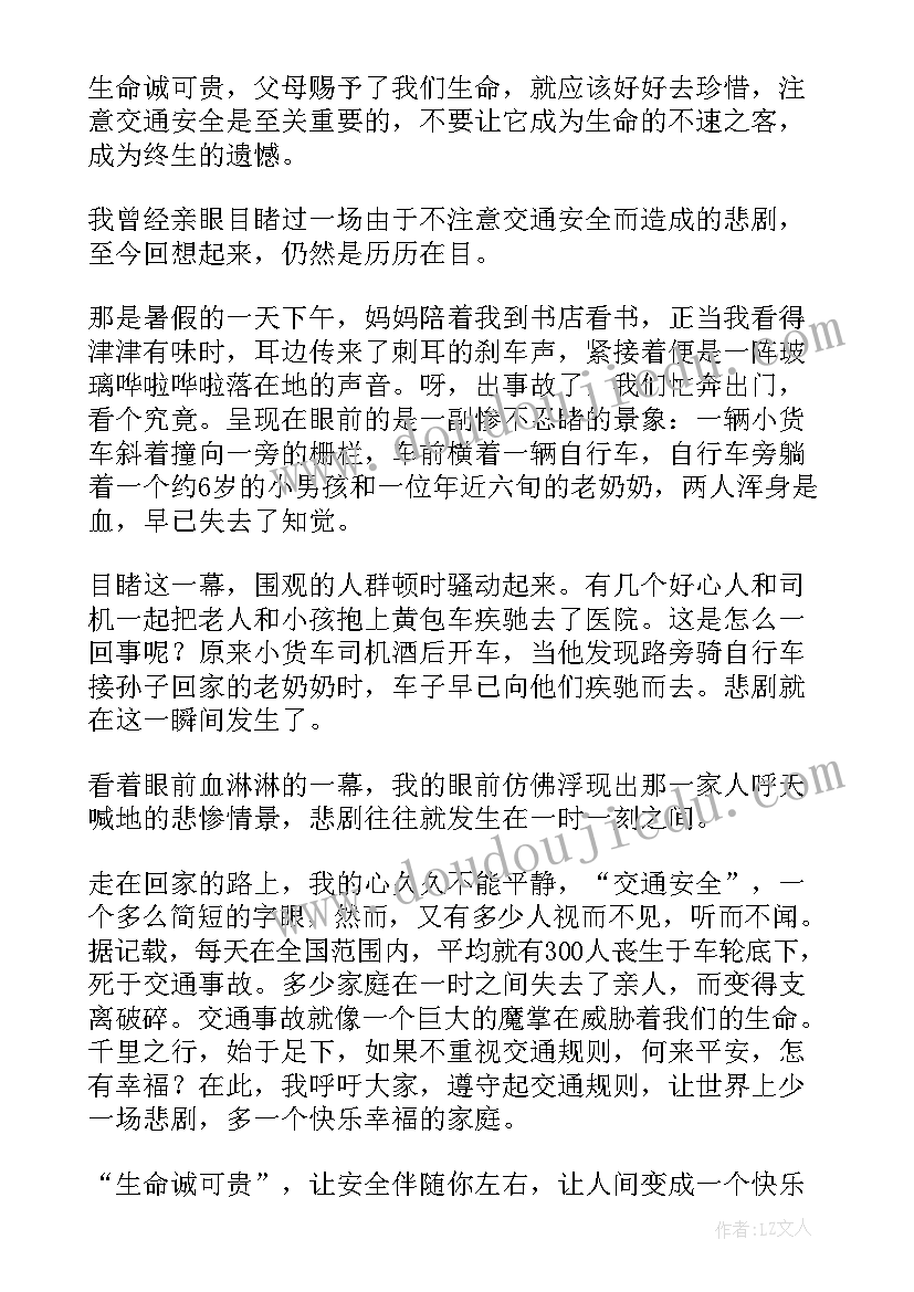 2023年交通演讲比赛 交通安全演讲稿(汇总8篇)